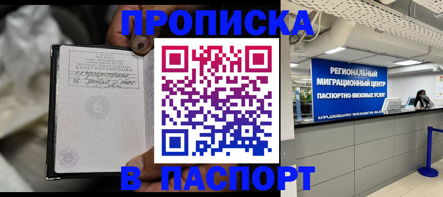 временная регистрация для школы в Южноуральске